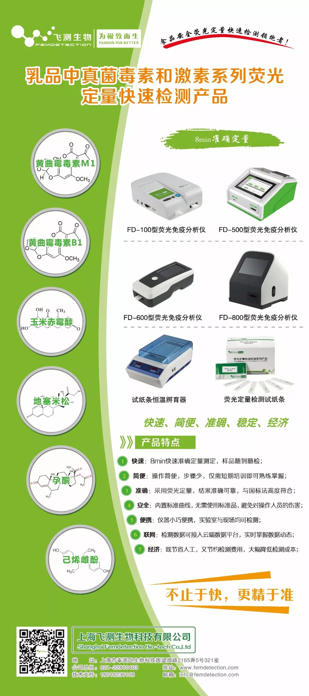 乳品中激素系列熒光定量快速檢測(cè)系統(tǒng) 乳品中激素系列熒光定量快速檢測(cè)系統(tǒng)