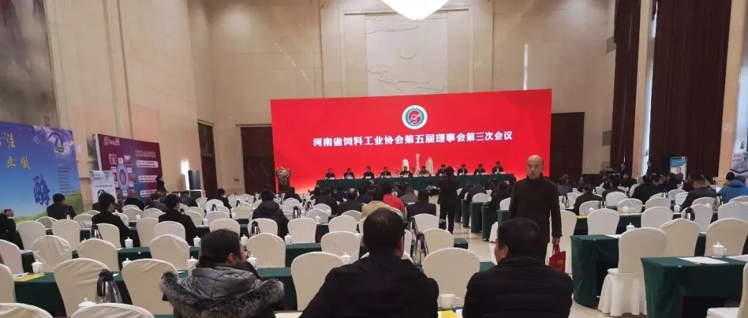 2018年河南省飼料工業(yè)協(xié)會(huì) 2018年河南省飼料工業(yè)協(xié)會(huì)