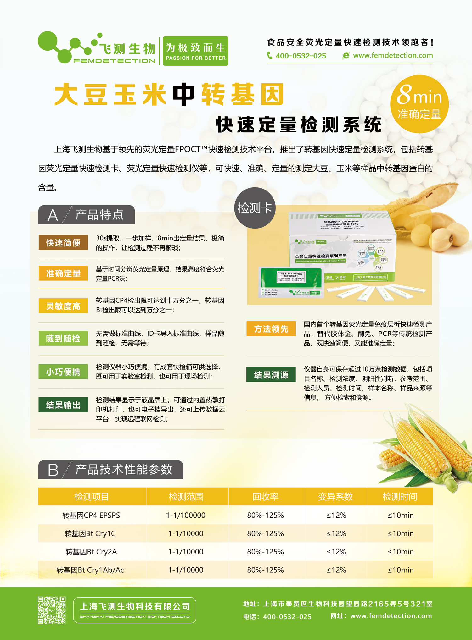 轉基因熒光定量快速檢測系統(tǒng) 轉基因熒光定量快速檢測系統(tǒng)
