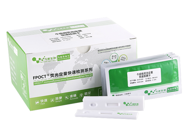 牛布魯氏桿菌抗體(Ba- Ab)熒光定量快速檢測(cè)卡