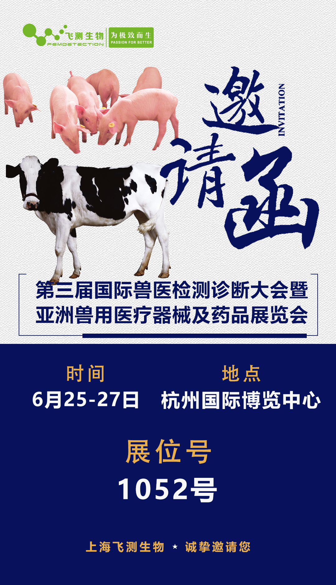 第三屆國(guó)際獸醫(yī)檢測(cè)診斷大會(huì)暨亞洲獸用醫(yī)療器械及藥品展覽會(huì)！