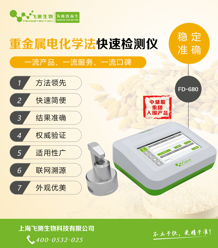 水稻重金屬檢測(cè)儀