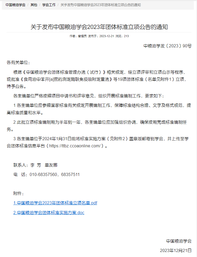 真菌毒素三合一立項(xiàng)公告 真菌毒素三合一立項(xiàng)公告