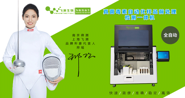真菌毒素全自動樣品前處理檢測一體機 真菌毒素全自動樣品前處理檢測一體機