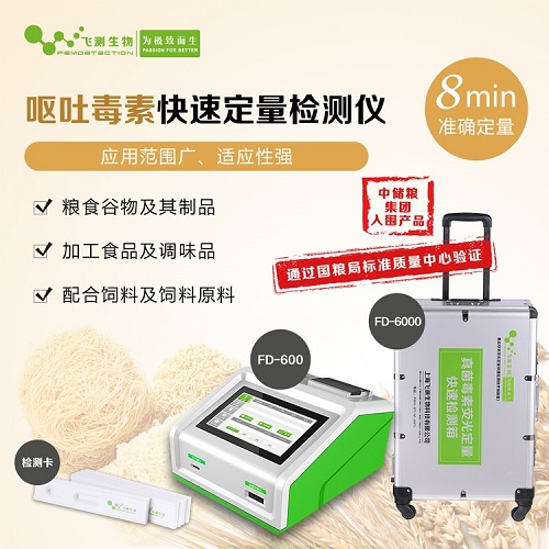 嘔吐毒素虧阿斯檢測儀