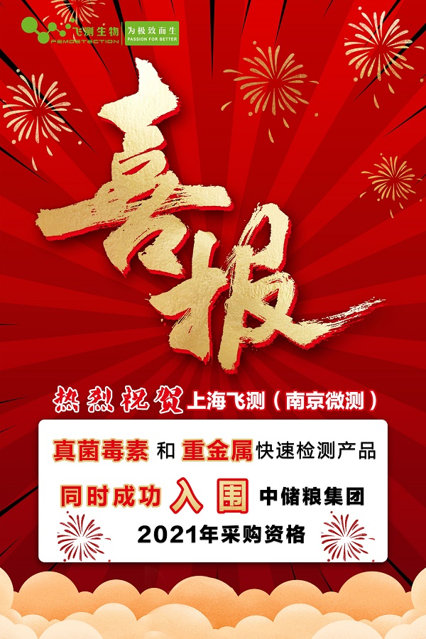 中儲糧集團入圍產(chǎn)品